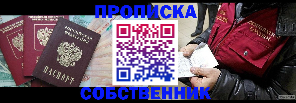 прописка законно в Рязани