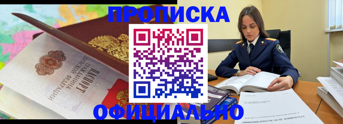 купить прописку в Рязани