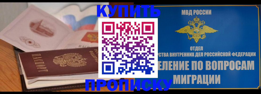 прописка законно в Рязани