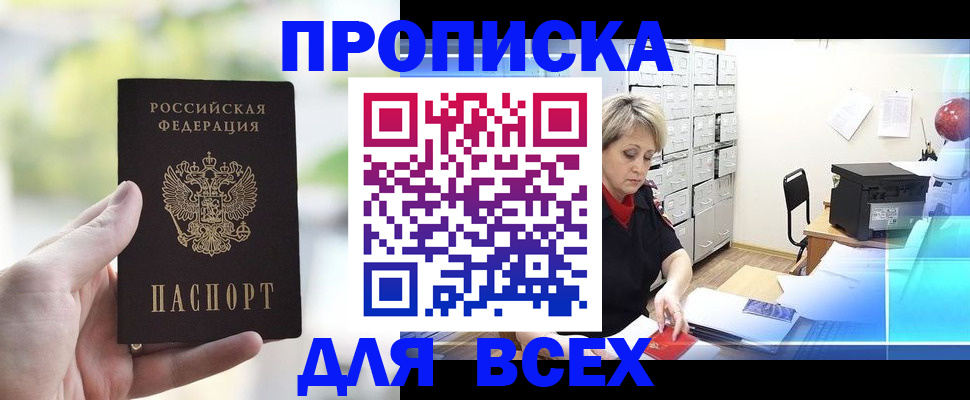 прописка от собственника в Рязани