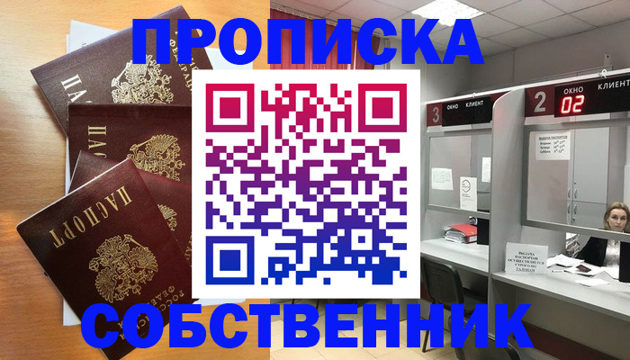временная прописка в Рязани
