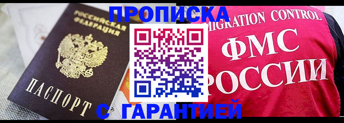 прописка штамп в Рязани